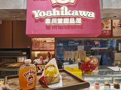 -吉川堂·日式甜点专门店(正佳广场店)