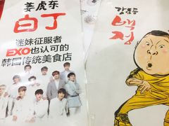 -姜虎东白丁烤肉(虹桥天地店)