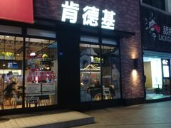 门面-肯德基(宝龙店)