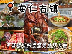 -安仁古镇