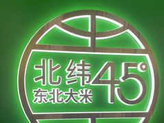 -西塔老太太拌饭(洋泾天物空间店)