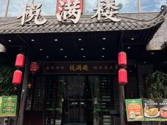 -悦满楼·西关名点·湛江名菜(航空综合大厦店)