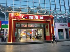 -海港城购物中心