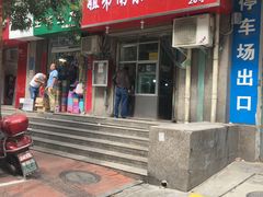 -姐弟南京咸水鸭(事务管理局家属院店)
