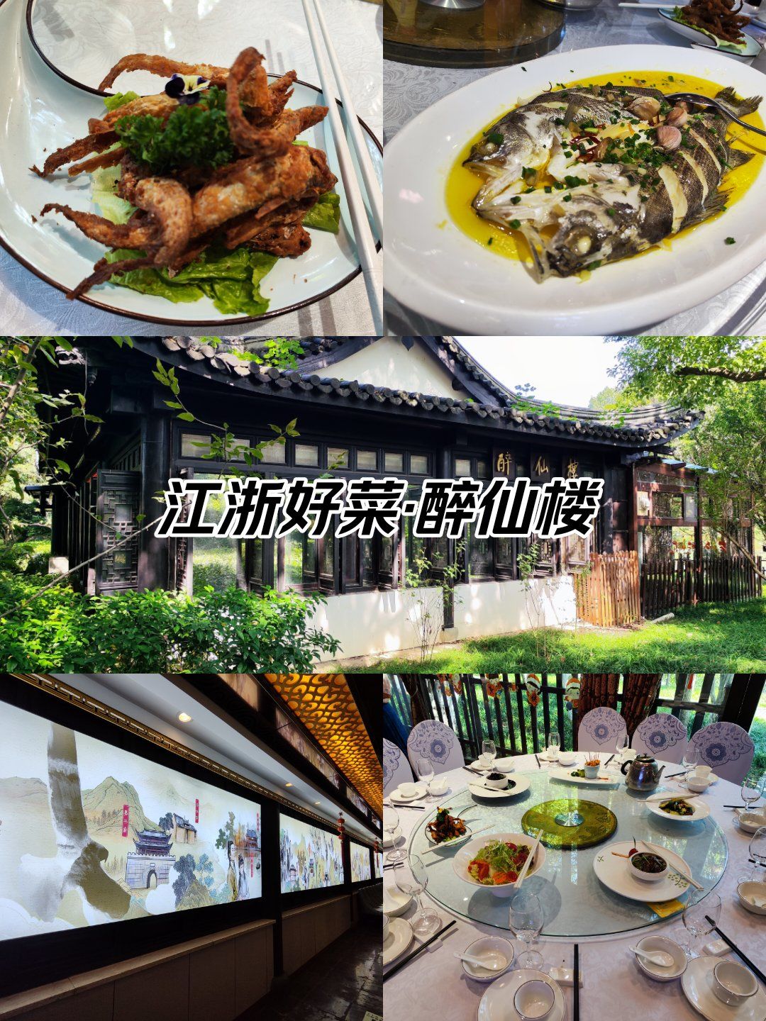 😎就在嘉兴醉仙楼餐厅南湖店,体验也很不错啊