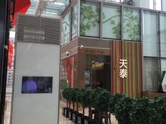 门面-simply thai天泰(静安嘉里中心店)