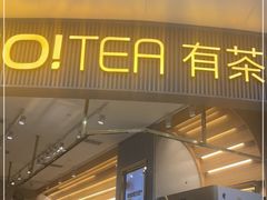 门面-YO!TEA有茶(坂田佳华领汇店)