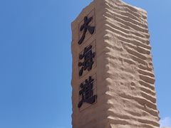 -哈密雅丹大海道景区