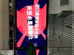 门面-热火朝天鲜切牛肉火锅(南强街巷店)