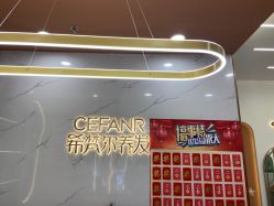 -希梵尔头皮抗衰·科技养发