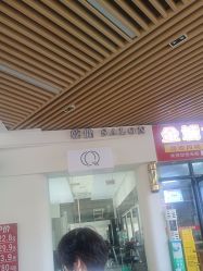 -乾健·烫染·接发SALON
