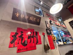 -方铲铲·成都板凳面(滨江银泰店)