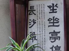 -岳麓山风景名胜区