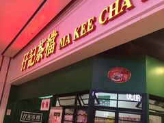 -孖记茶档·热腾茶餐(荔湾领展广场店)