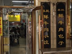 -慕民美食家