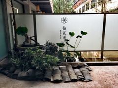 -乐领拈花溪·林涧食韵