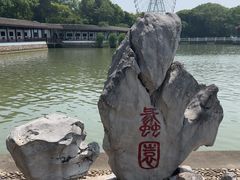 -无锡蠡湖国家湿地公园-蠡园