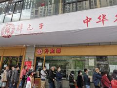 门面-韩包子(建设路店)