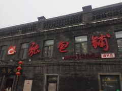 门面-张包铺(道外店)