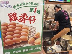 鸡蛋仔-美芝莲(东方宝泰店)