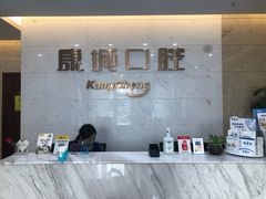-康城口腔(磁器口店)