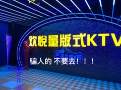 -欢悦量贩式KTV(番禺大石店)