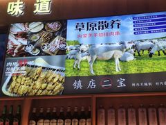 -叁宝烤肉• 西安烧烤(凤城十二路店)