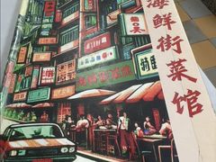 -海鲜街菜馆(海珠南路店)