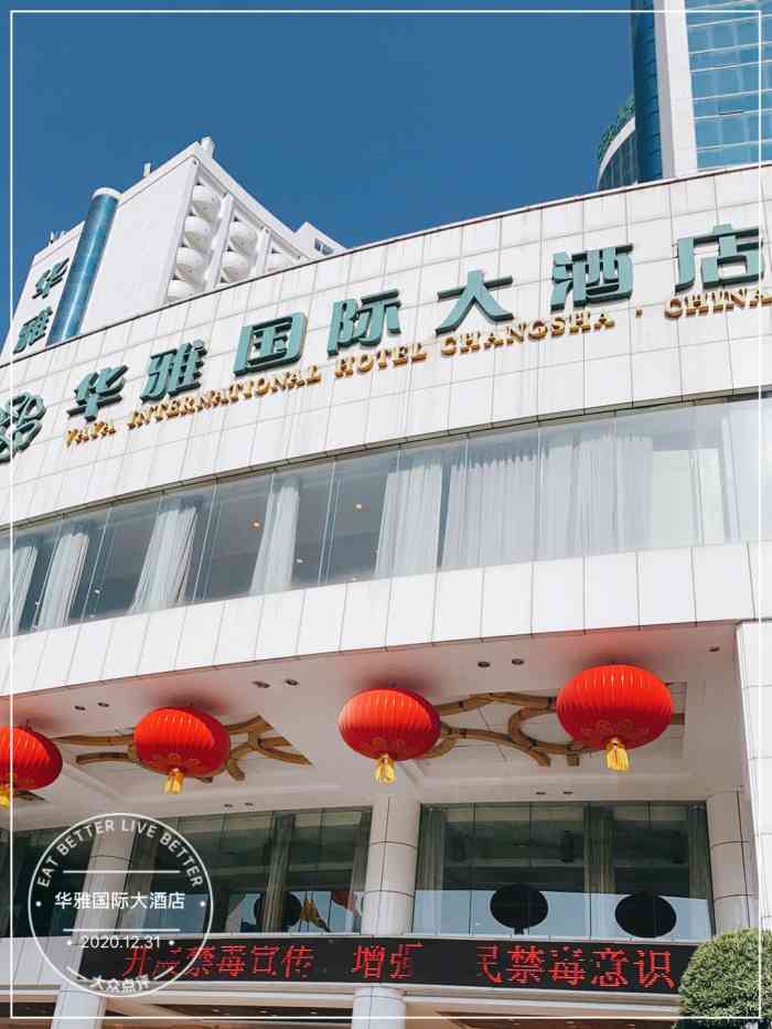华雅国际大酒店 大众点评