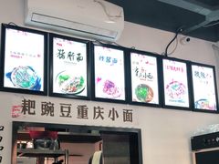 -耙豌豆重庆小面