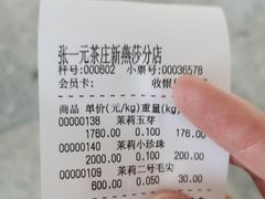 -张一元(世纪金源购物中心东区店)