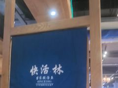 -亮欢寨快活林 酸汤鱼(仁怀店)