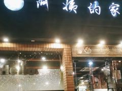 -郑阿姨的家·이모네·韩料&烤肉(武川路店)