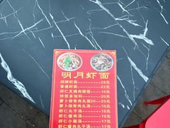 -明月虾面(厦禾路店)
