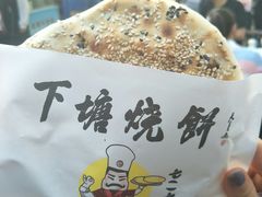-下塘烧饼(罍街店)