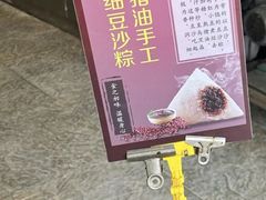 -赵记粽子(司前街店)