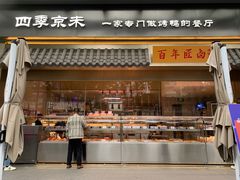 -四季京未(广百百货店)