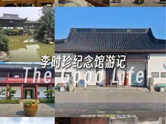 -李时珍纪念馆