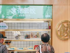 -袁记云饺(新街口店)