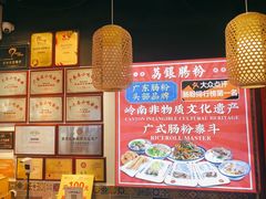 -荔银肠粉·非遗手藝(夫子庙店)