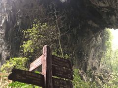 -英西峰林·洞天仙境