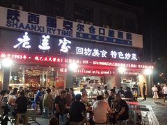 -老兰家传统烧烤炒菜泡馍(小南门店)