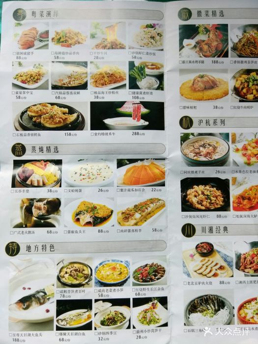 同庆楼--价目表-菜单图片-溧阳美食-大众点评网