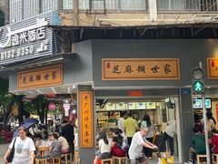 -芝麻糊世家(西华店)
