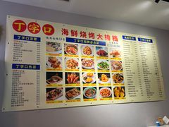 -丁字口海鲜热炒·烧烤大排档