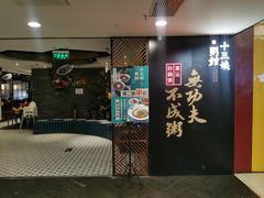 -南拳十三姨·潮汕砂锅粥(世纪金源店)