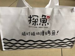 -探鱼·鲜青椒爽麻烤鱼(广州花都来又来店)