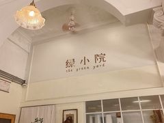-绿小院(荔湾店)