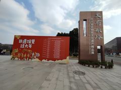 -国际非物质文化遗产博览园