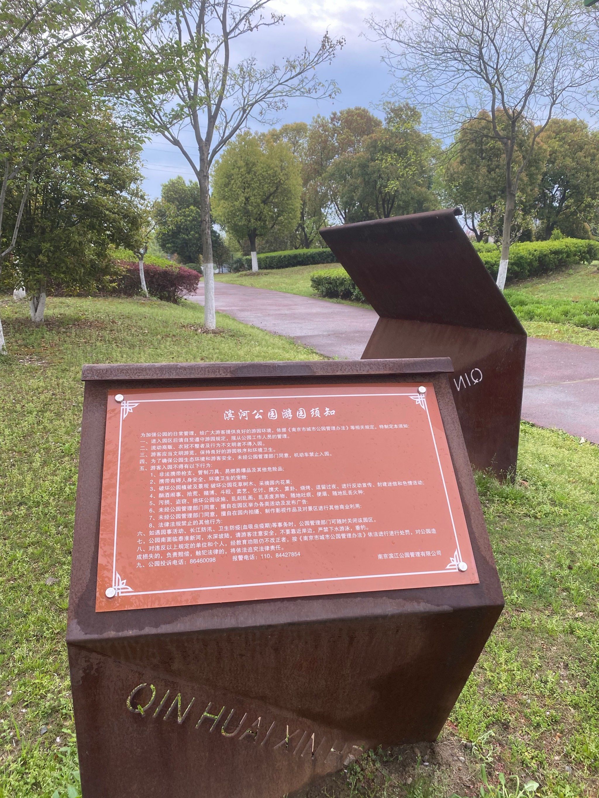 南京建邺区的滨河公园